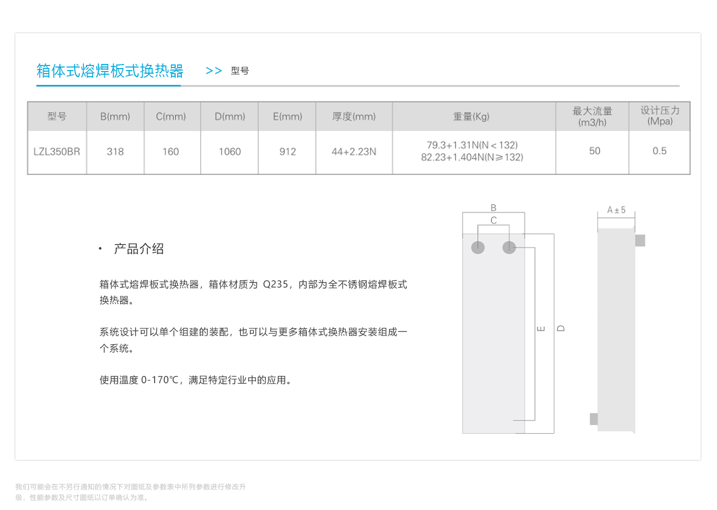 箱体式熔焊板式换热器.jpg